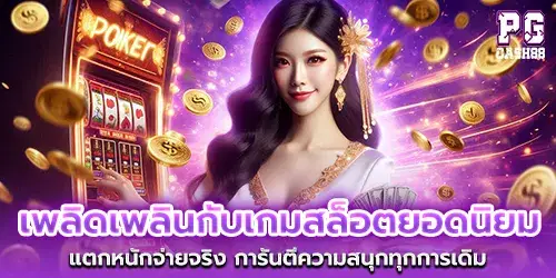 Enjoy popular slot games