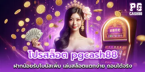 Slots Pros pgcash88