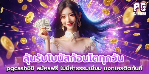 Get a chance to win a big bonus every day